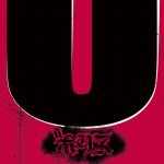 Boris – “NO” (2020)