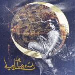 Presentamos “Mare Nostrum”, el estreno del proyecto Meltem